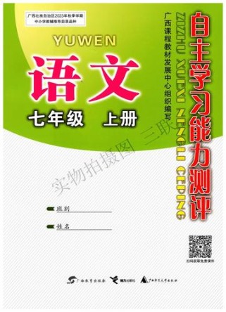七年级上册语文自主学习如何有效开展？