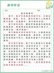 新年作文500字，如何写出真情实感？