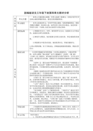 七年级语文版教材有何教学侧重点？