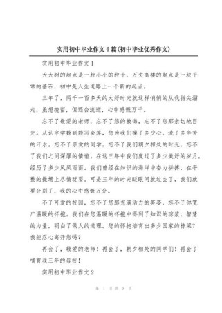 关于初中毕业的作文