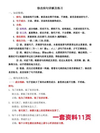 七年级病句练习答案有哪些常见错误？