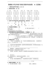 苏教版五年级下册语文期末试卷重点难点有哪些？