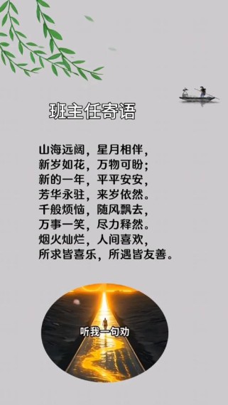 九年级班主任班级寄语，如何助力学生冲刺中考？