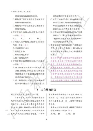 八年级下册语文作业本人教版答案哪里有？