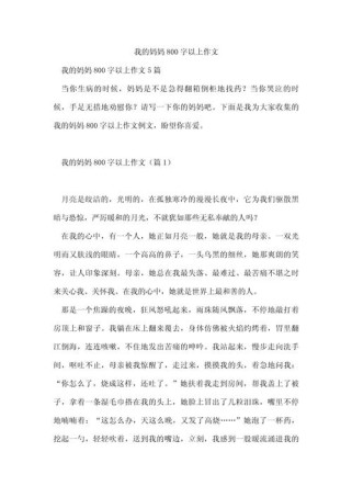 妈妈满分作文藏着怎样的成长故事？