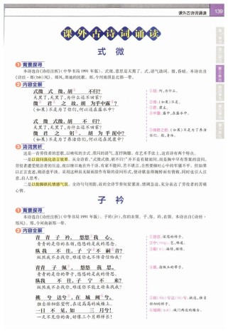 八年级三单元古诗文