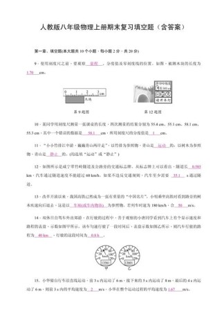 物理填空题八年级上册