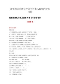 九年级语文同步训练答案哪里有？