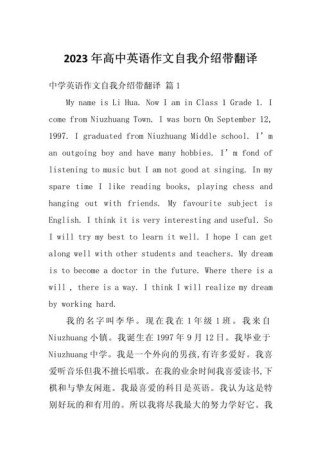 高中生英语自我介绍作文怎么写？