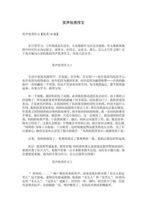 欢乐的笑声作文600字