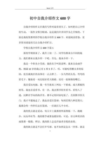 初中作文六百字如何写才能更出彩？