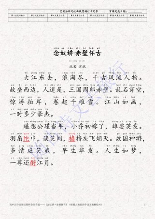 苏教版高中古诗文有哪些篇目？