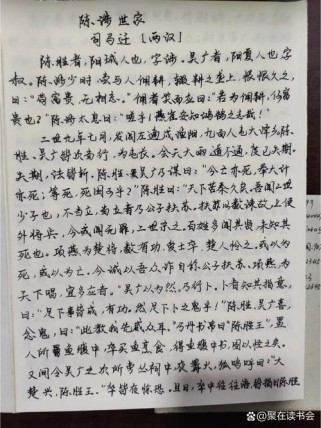 陈涉世家古诗词网名有何深意？