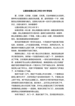 爱让我沉醉600字