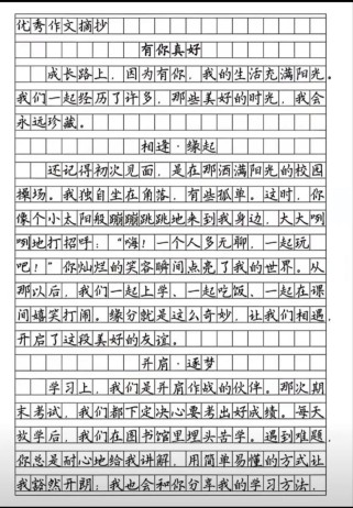 作文如何快速写出彩？