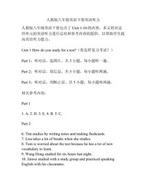 八年级下册英语人教版听力如何高效练习？