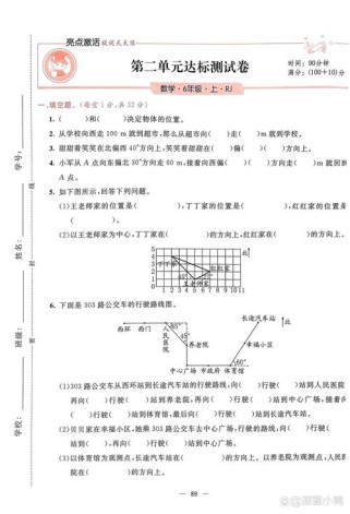 六年级上册第二单元测试卷答案哪里有？