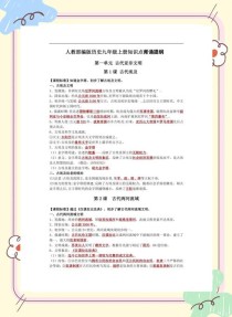 九年级历史中考复习提纲有哪些重点？