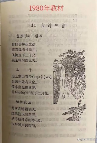 初3语文上册古诗人教