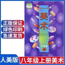 人美版八年级上册美术核心内容是什么？