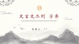 七年级文言文PPT怎么学才高效？