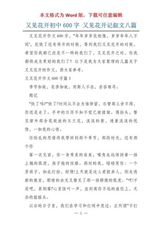 花开几度？重逢何故？