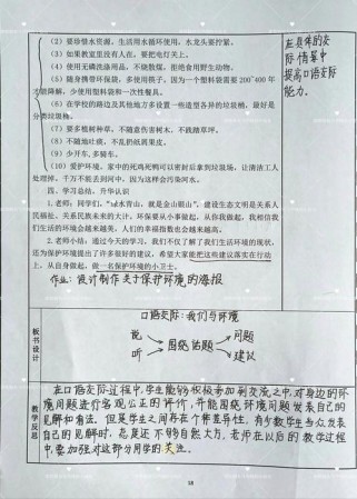 小学语文四年级上教案如何高效设计？