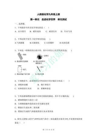 九年级化学上册一单元有哪些核心考点？