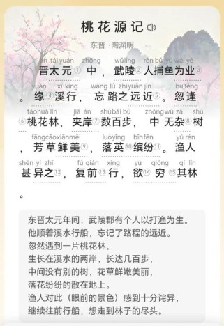 古诗词桃花源记MP3如何听出桃花源意境？