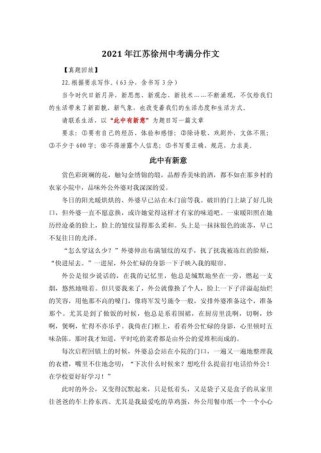 江苏中考满分作文有何秘诀？