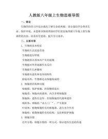 人教版新课标八年级生物有何重点变化？