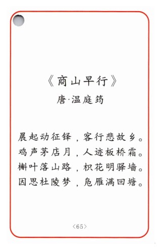 商山早行如何体现早行之景与情？