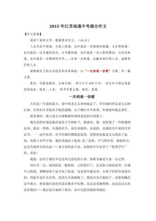 作文一次相逢一份暖