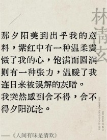 林清玄作文素材如何用出深度与文采？