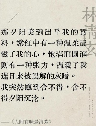 林清玄作文素材如何用出深度与文采？