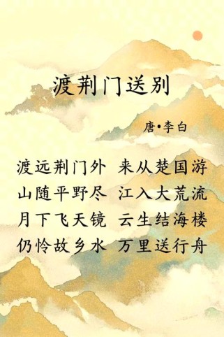 渡荆门送别古诗词题目