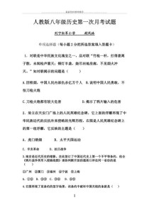 八年级上册历史第一次月考重点难点有哪些？