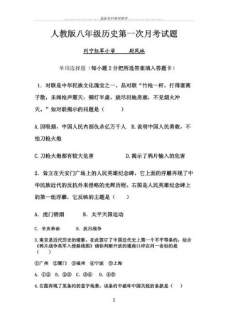 八年级上册历史第一次月考重点难点有哪些？