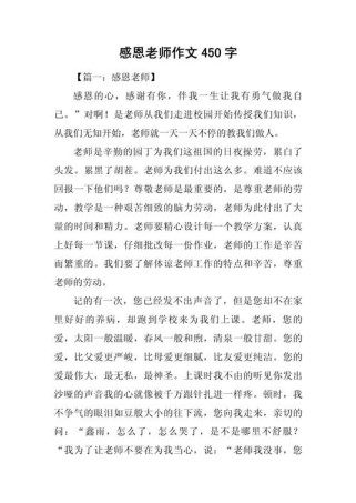 感恩老师的作文高中，如何写出真情实感？