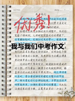 中考500字作文，如何写出真情实感？