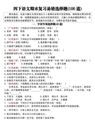 四年级语文下册复习题