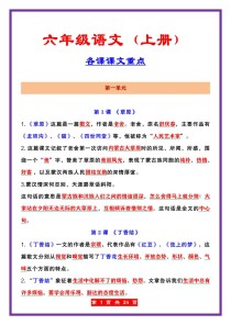 小学六年级语文重点课文