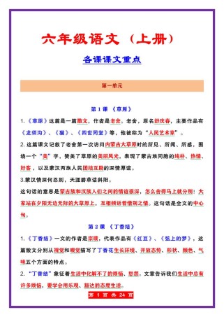 小学六年级语文重点课文