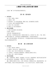 八年级上册历史复习资料人教版重点难点有哪些？