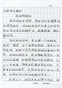 七年级作文我的朋友如何写出真情实感？