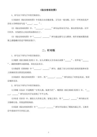 语用古诗文加餐练4答案是什么？