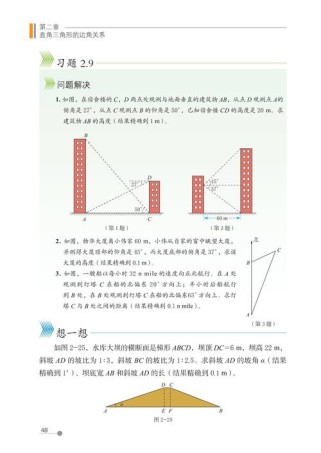 鲁教版九年级上册数学重点难点解析？