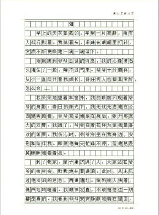 回忆是含泪的微笑作文