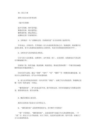 八年级上册古诗词四首，如何高效掌握？