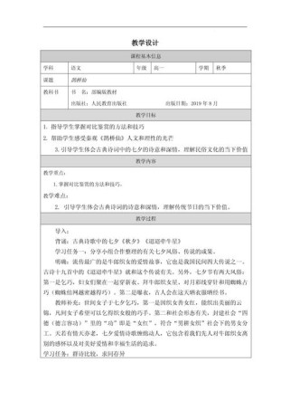 如何诗教学，如何设计诵读？